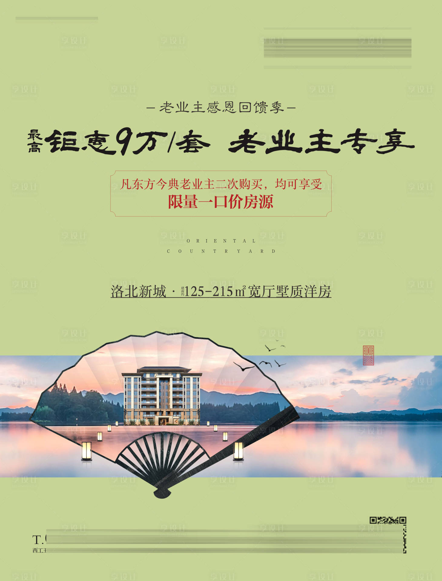 中式地产意境建筑海报-源文件【享设计】