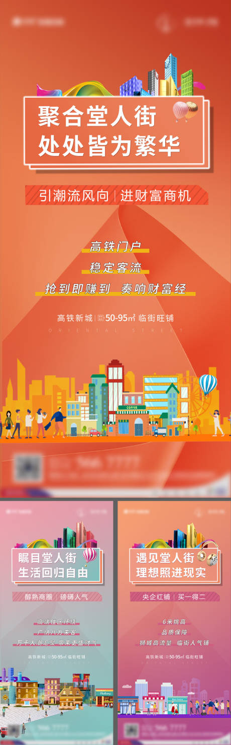 源文件下載【享設計】搜索編號：53510002548165340【地產商業價值點系列海報】
