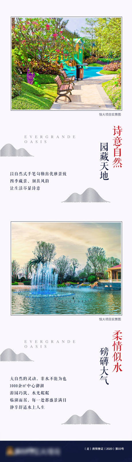 源文件下載【地產(chǎn)公園價(jià)值點(diǎn)推廣長(zhǎng)圖】編號(hào)：13790002732181014
