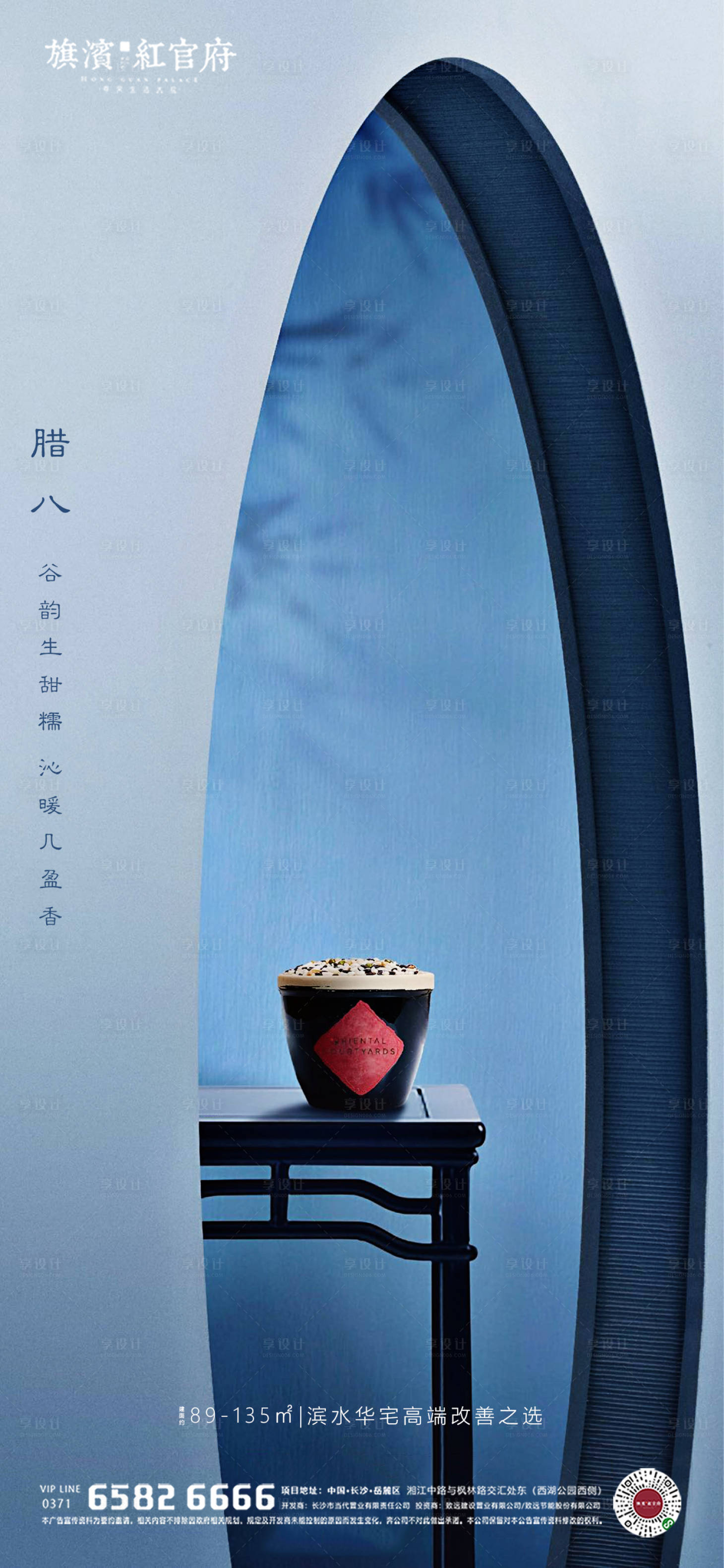 源文件下载【地产中式院子腊八节海报】编号：43260002427739475