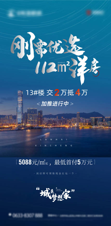 源文件下载【享设计】搜索编号：14770002607976313【洋房地产海报】