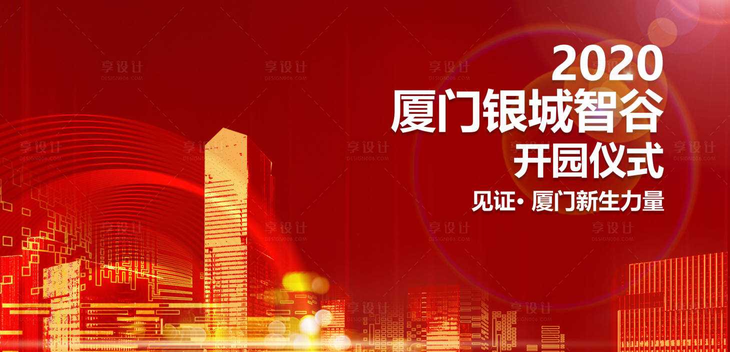 源文件下载【开园仪式背景板】编号：14260002712993808