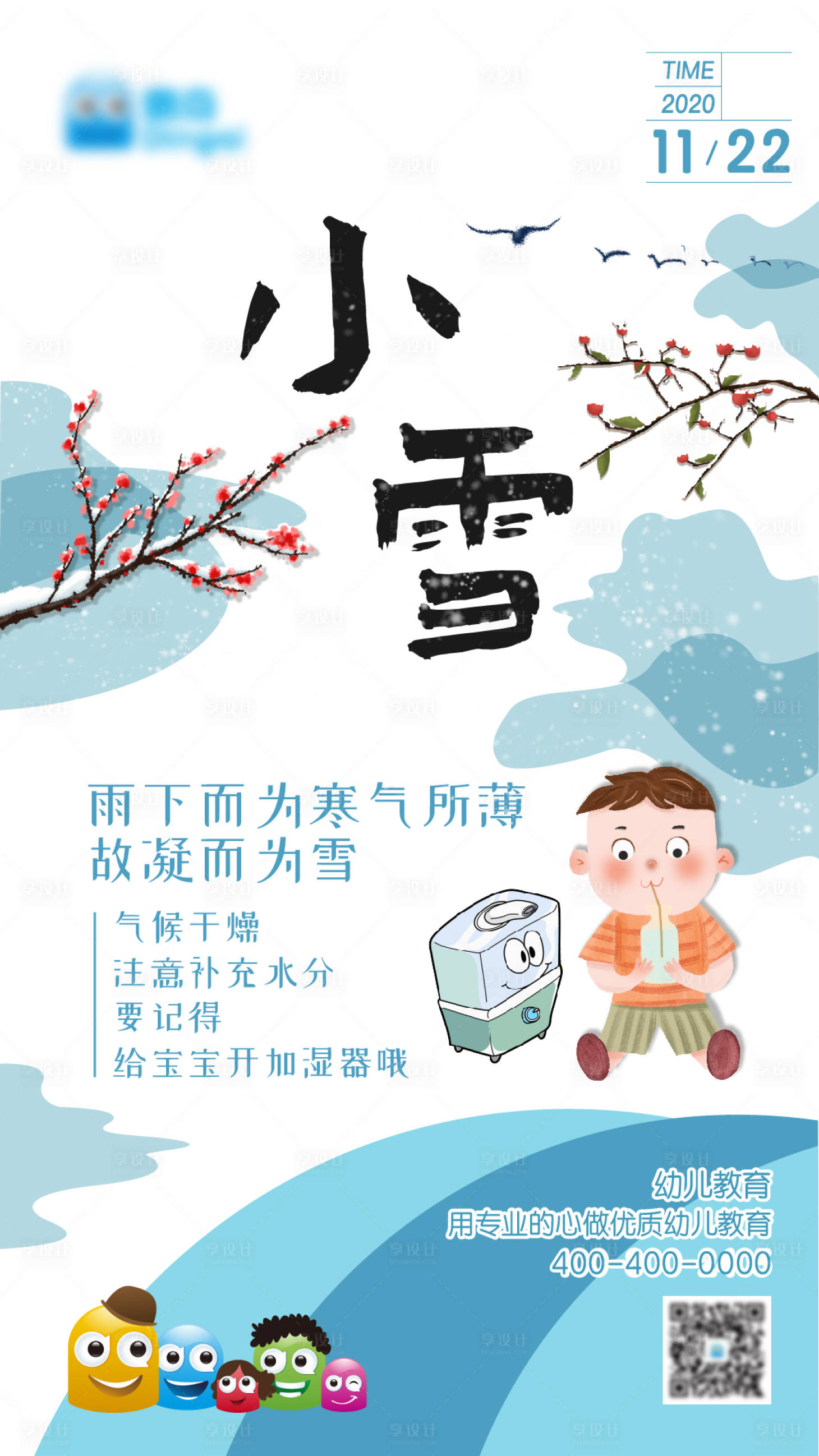 源文件下載【享設計】搜索編號：58030002635985169【小雪節氣海報】