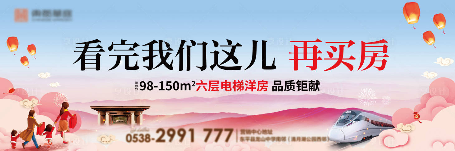 源文件下載【地產(chǎn)返鄉(xiāng)置業(yè)戶外廣告展板】編號(hào)：25870002431054577
