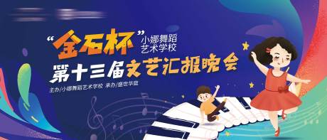 源文件下载【享设计】搜索编号：65670002652517079【地产儿童文艺跳舞主画面】