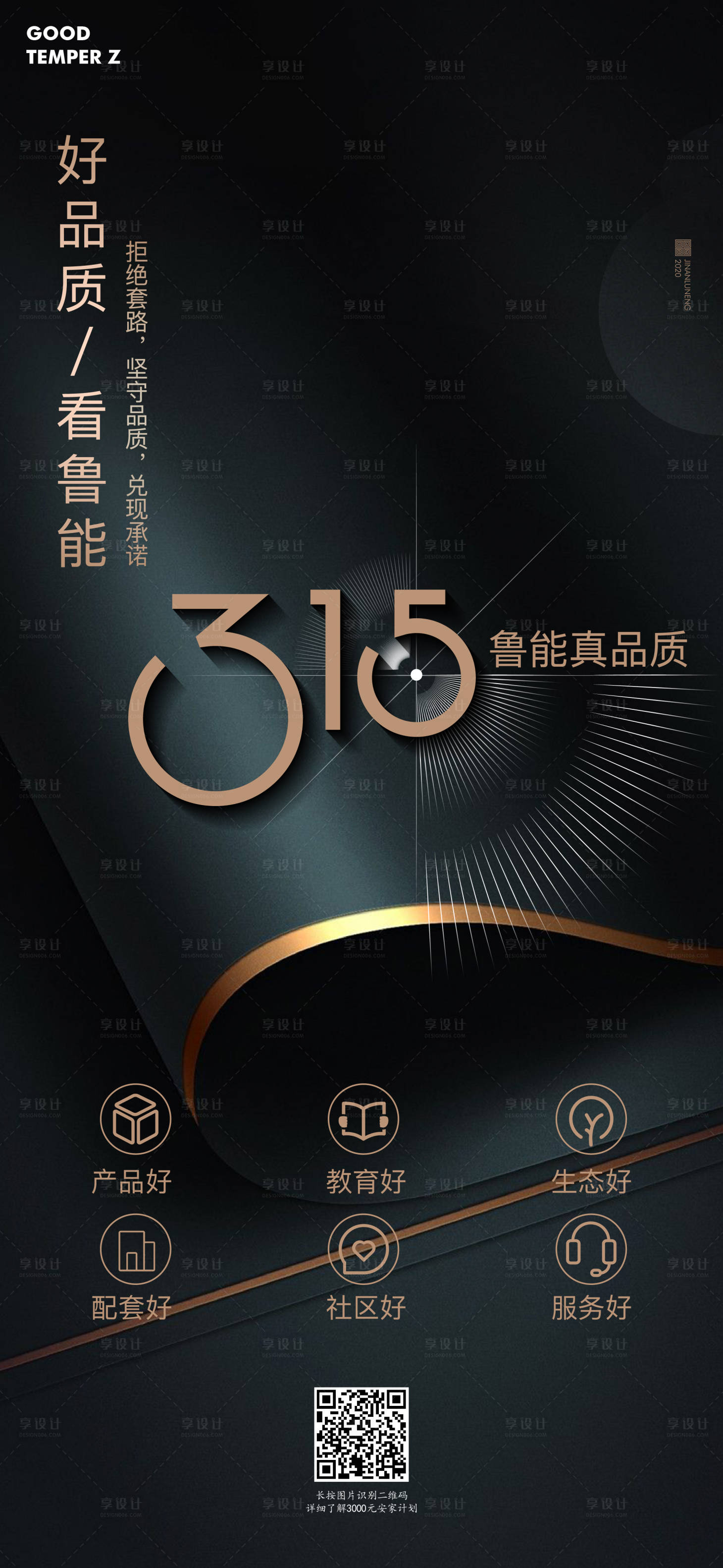 源文件下載【享設(shè)計(jì)】搜索編號(hào)：34830002586145755【315消費(fèi)者權(quán)益日海報(bào)】