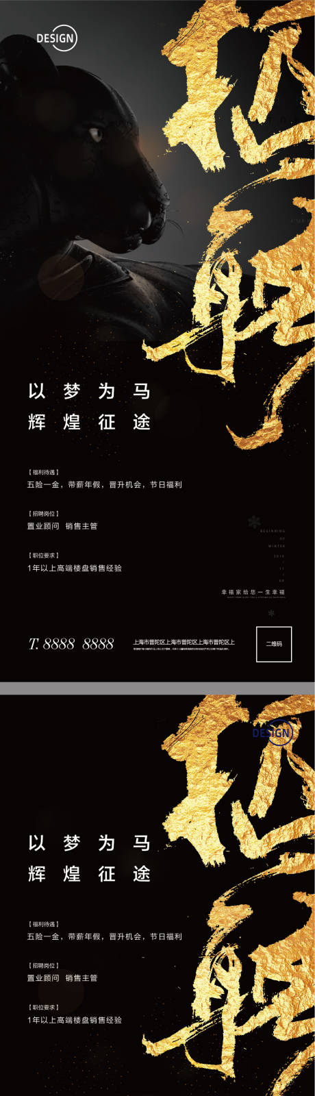 源文件下載【招聘單圖】編號：67860002463617324
