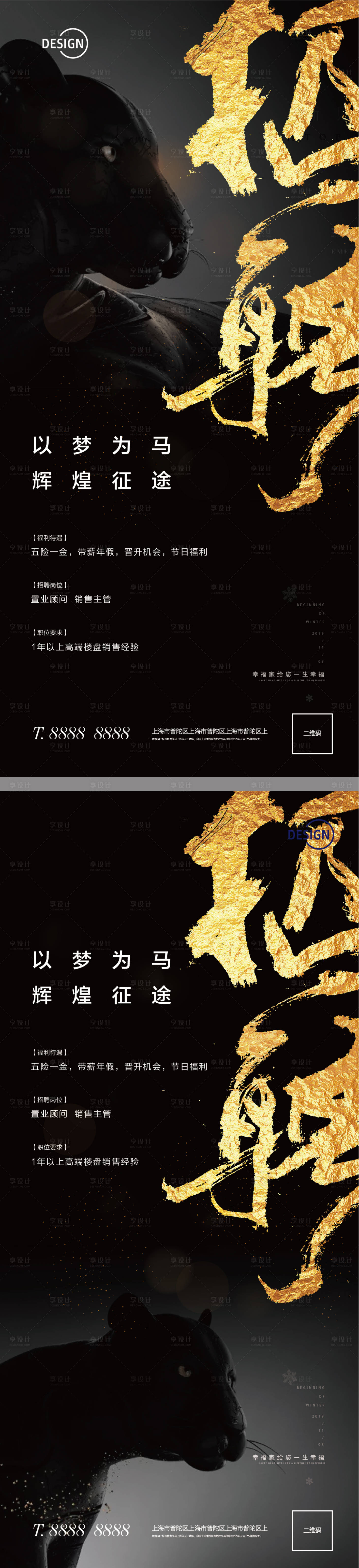 源文件下載【享設計】搜索編號：67860002463617324【招聘單圖】