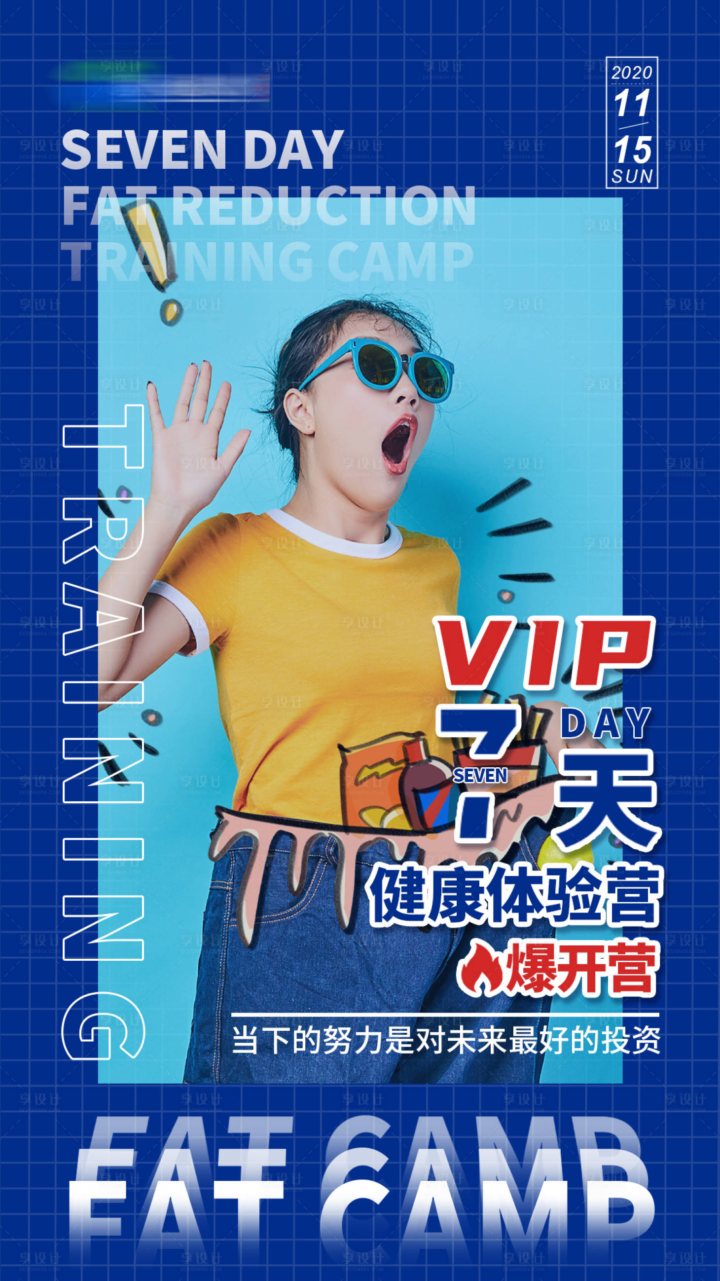 源文件下载【享设计】搜索编号：40580002639888473【减脂营海报】