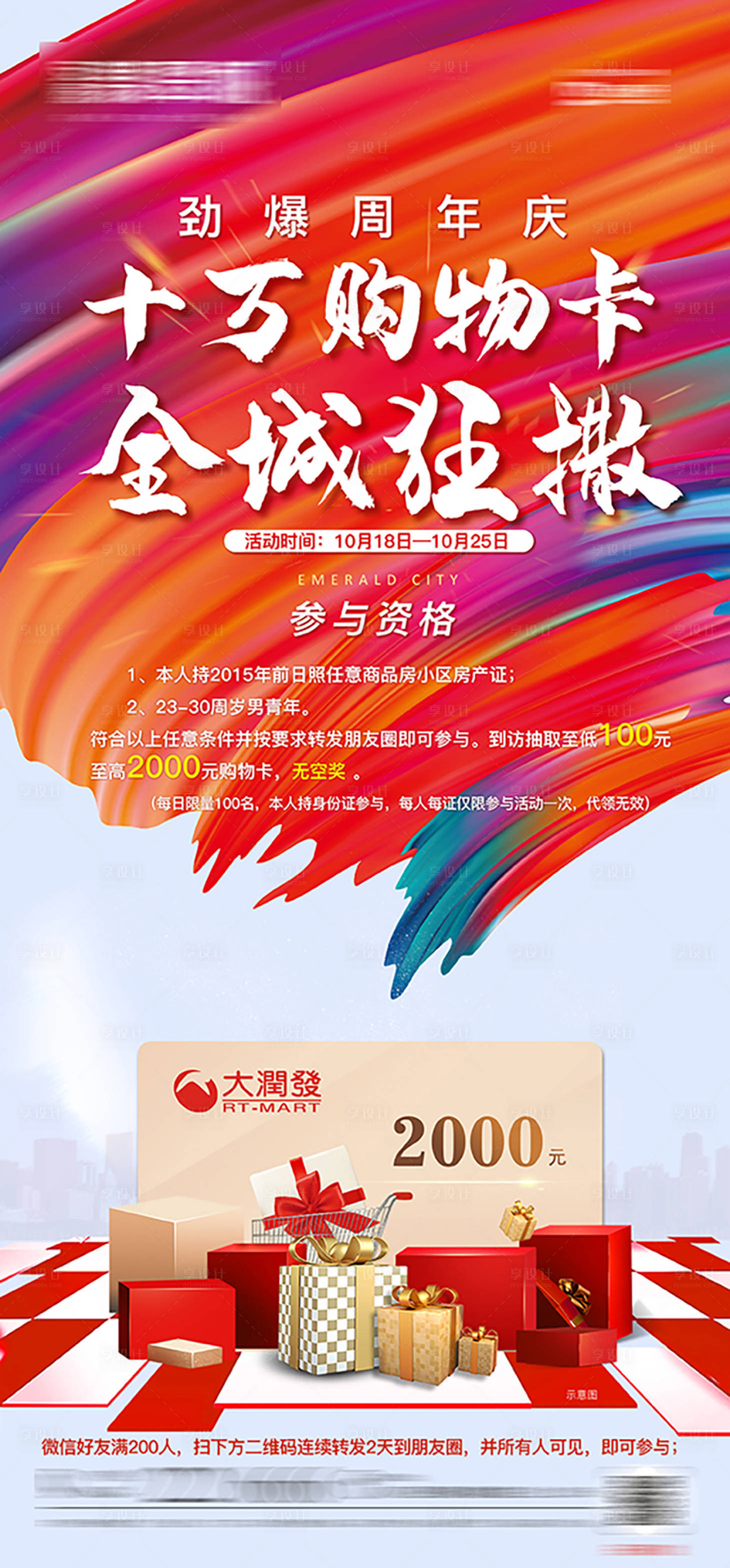 源文件下载【周年庆海报】编号：12350002536983654