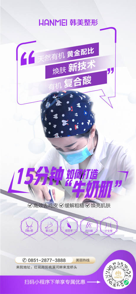 源文件下载【医美整形美容专家诊疗海报】编号：30770002514499034