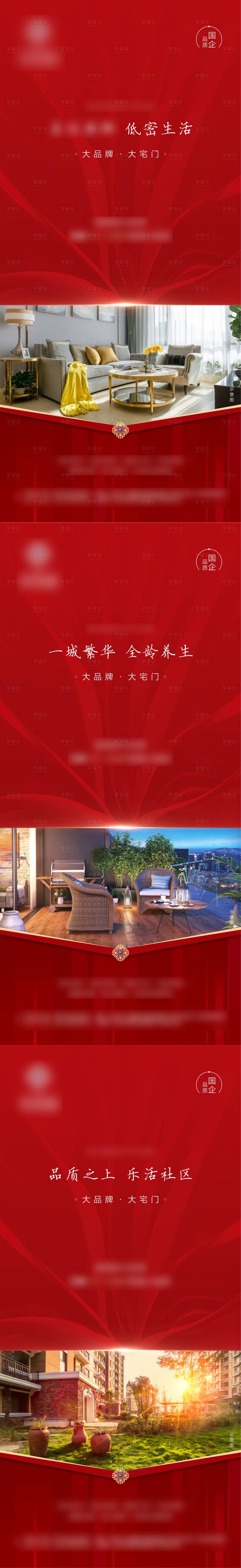 源文件下載【享設計】搜索編號：64010002482586617【地產紅色系列單圖】