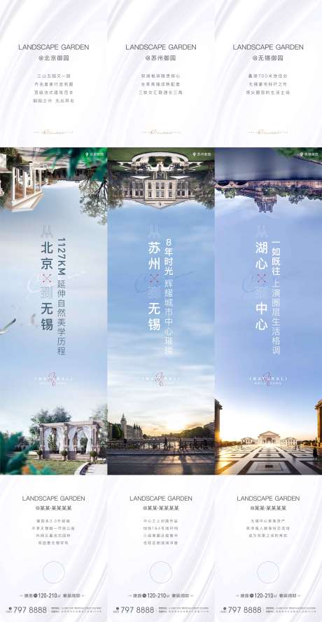 源文件下载【房地产三宫格长图系列微信海报】编号：90290002729475155