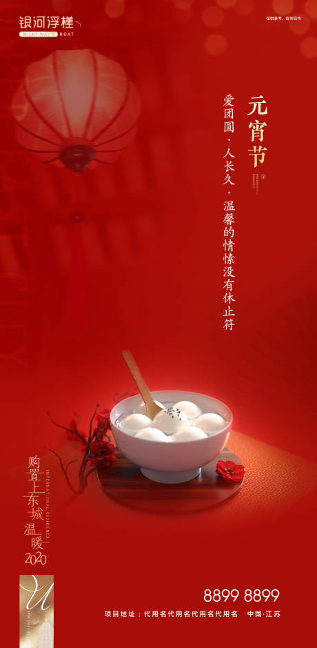 源文件下载【享设计】搜索编号：61220002599143368【房地产元宵节海报】