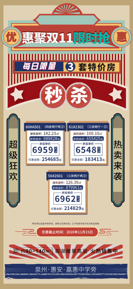 源文件下载【地产双十一特价房海报】编号：74590002444748975