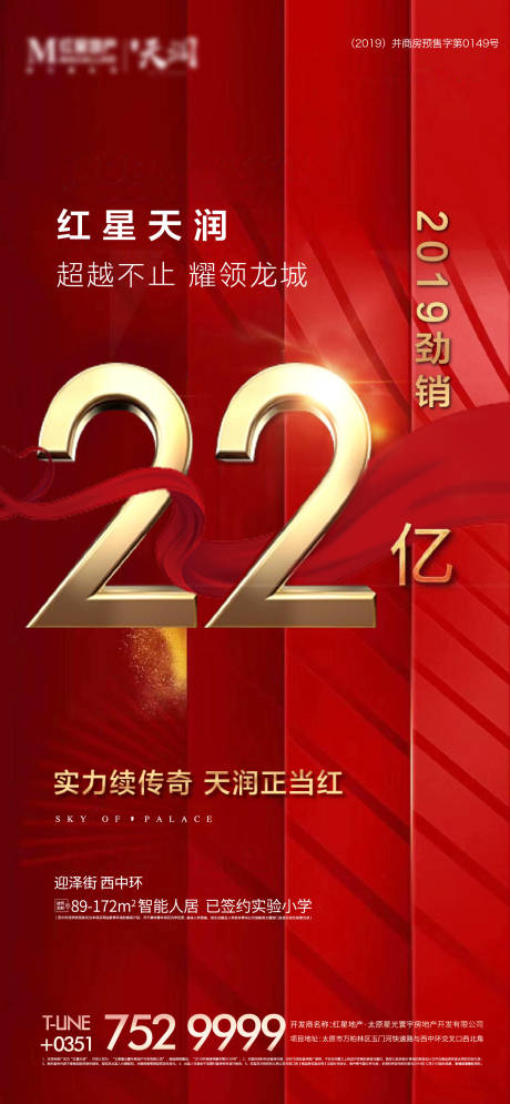 源文件下载【享设计】搜索编号：51180002578433380【地产热销海报】