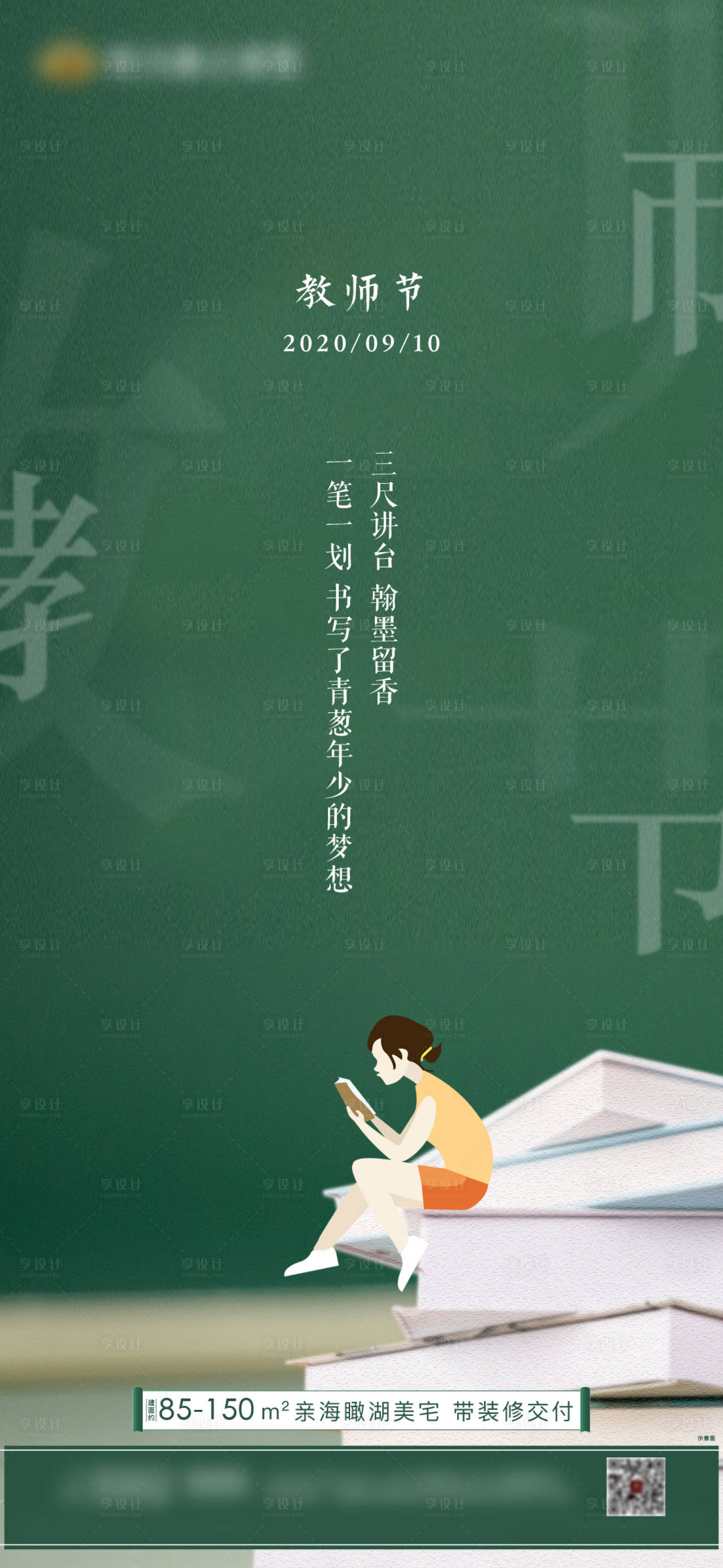 源文件下載【享設計】搜索編號：35350002677541520【地產教師節書本海報】