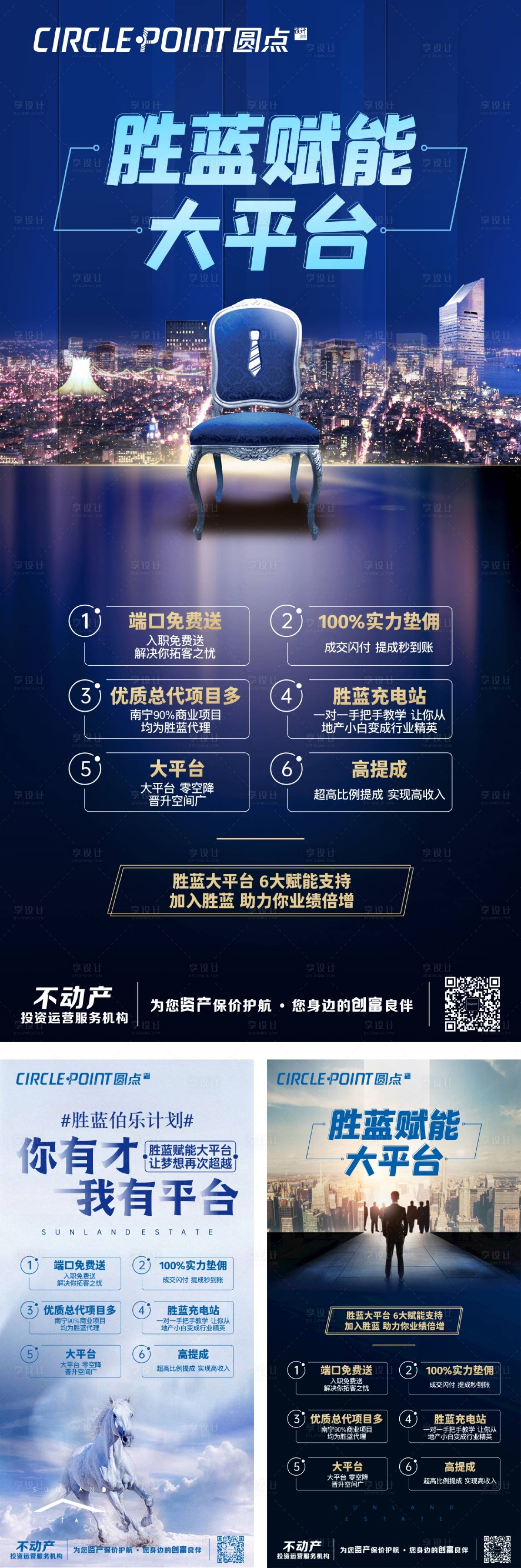 源文件下載【享設計】搜索編號：44300002637598076【伯樂千里馬招聘海報】