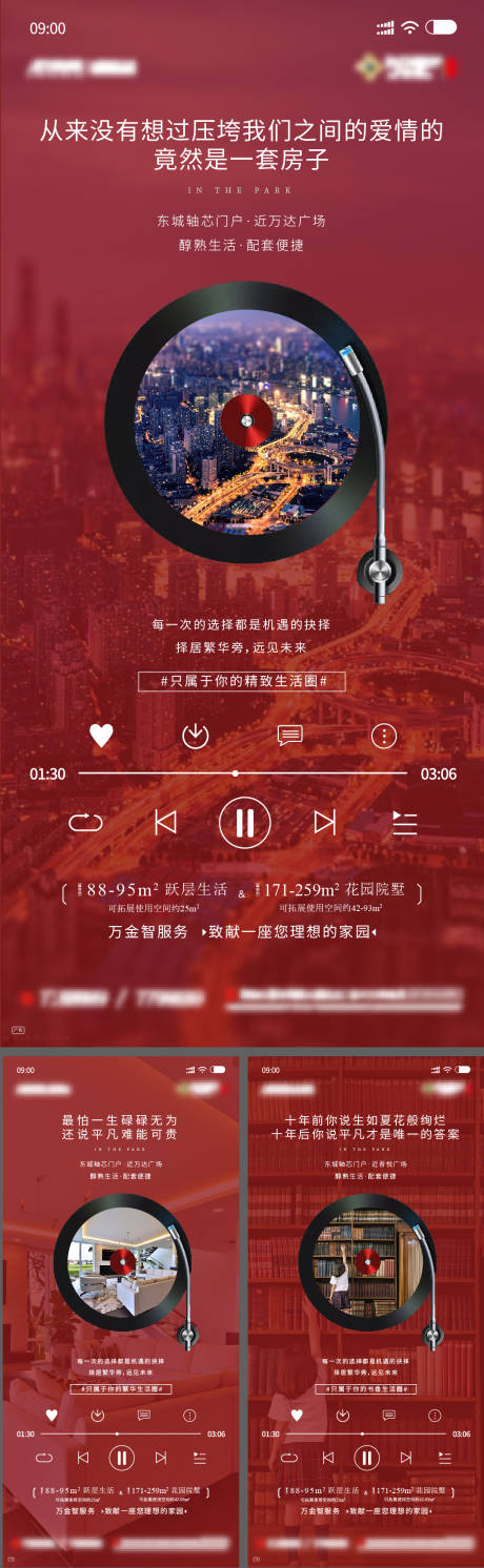 源文件下載【享設計】搜索編號：58830002512748996【地產價值點留聲機海報系列】