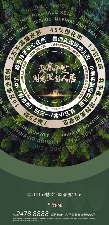 源文件下载【地产价值点移动端海报】编号：29790002658475362