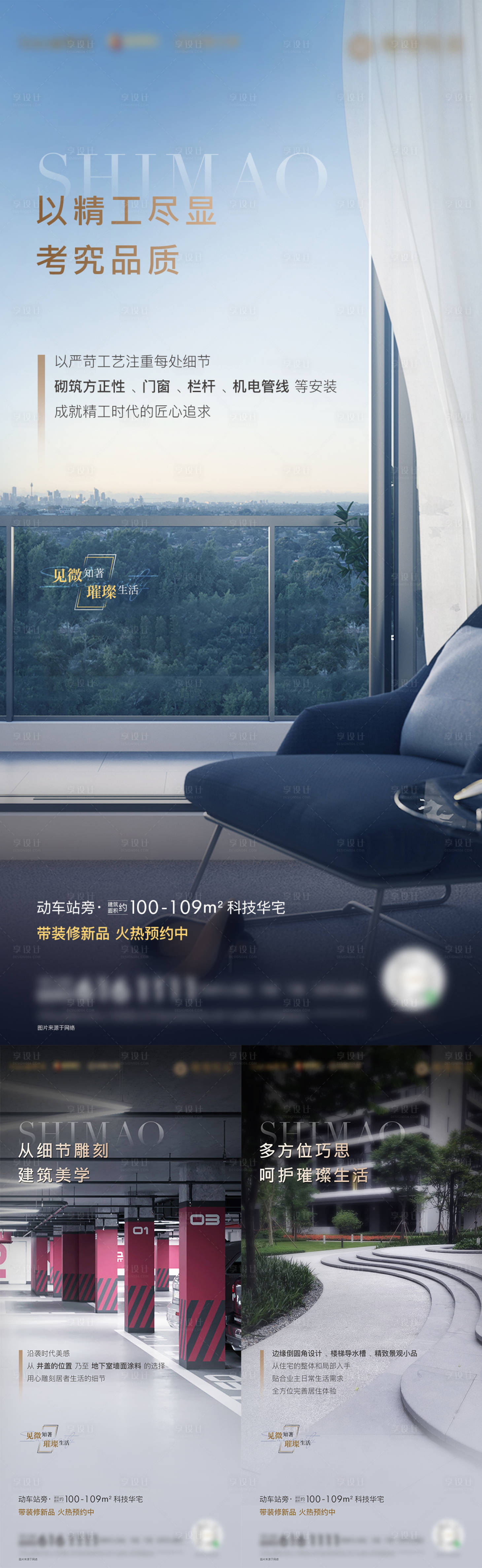 源文件下载【享设计】搜索编号：47080002496386586【房地产产品项目精装优势解读系列微单】