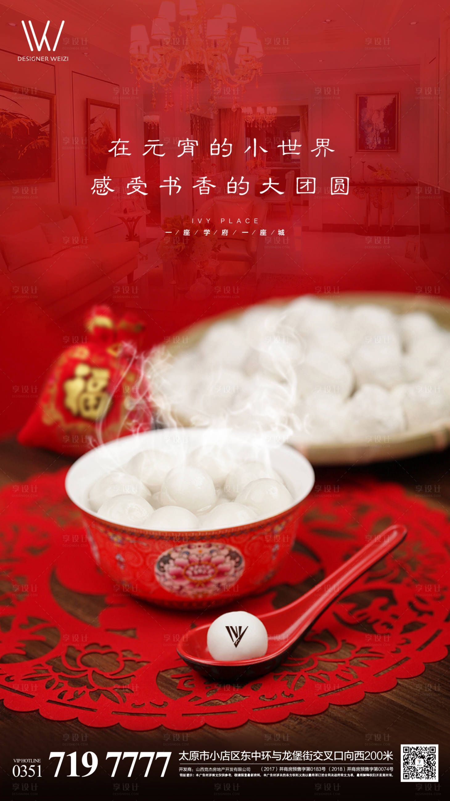 源文件下載【元宵節節日海報】編號：51320002730144820