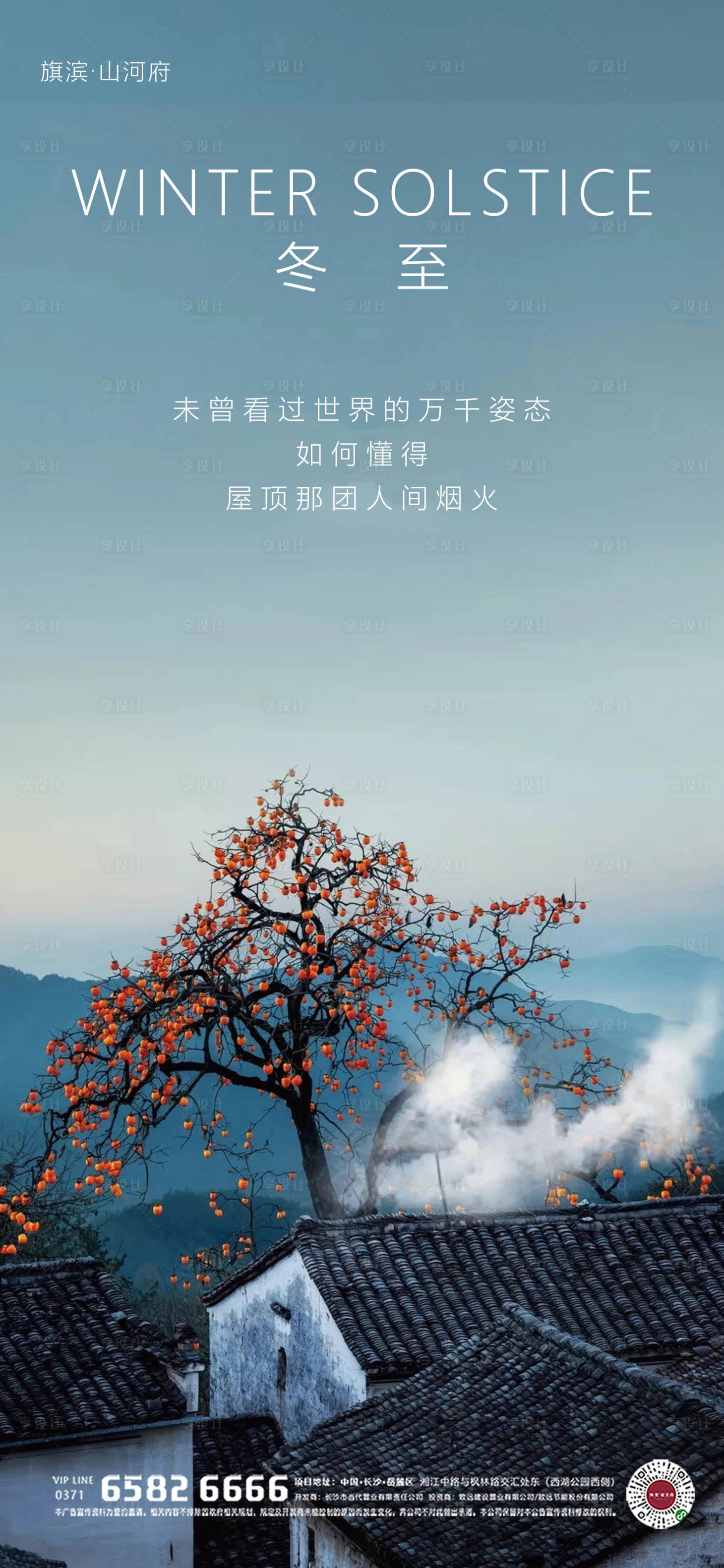 源文件下載【享設(shè)計(jì)】搜索編號(hào)：17270002728375081【冬至節(jié)氣海報(bào)】