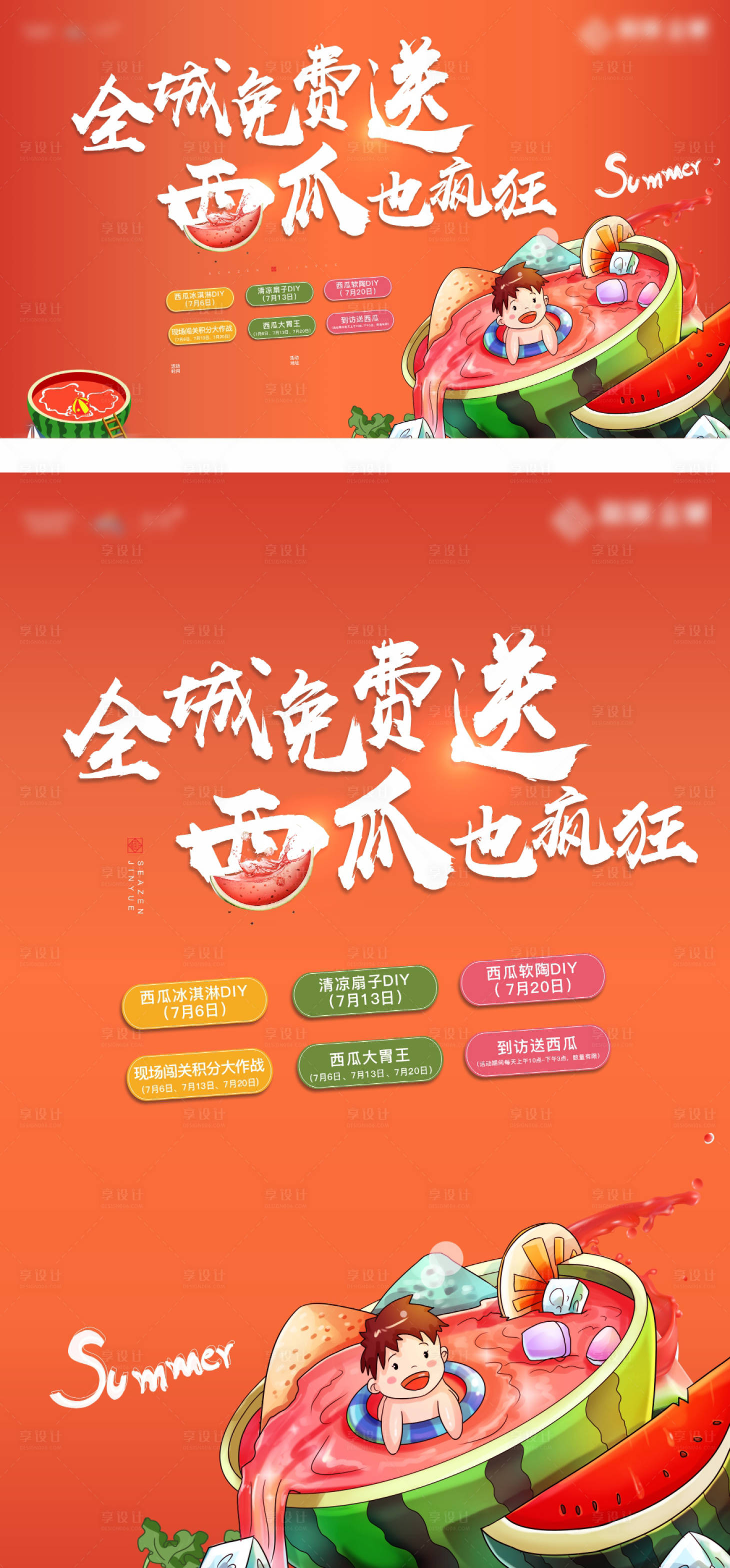 源文件下載【享設計】搜索編號：75770002636317186【西瓜活動插畫展板】