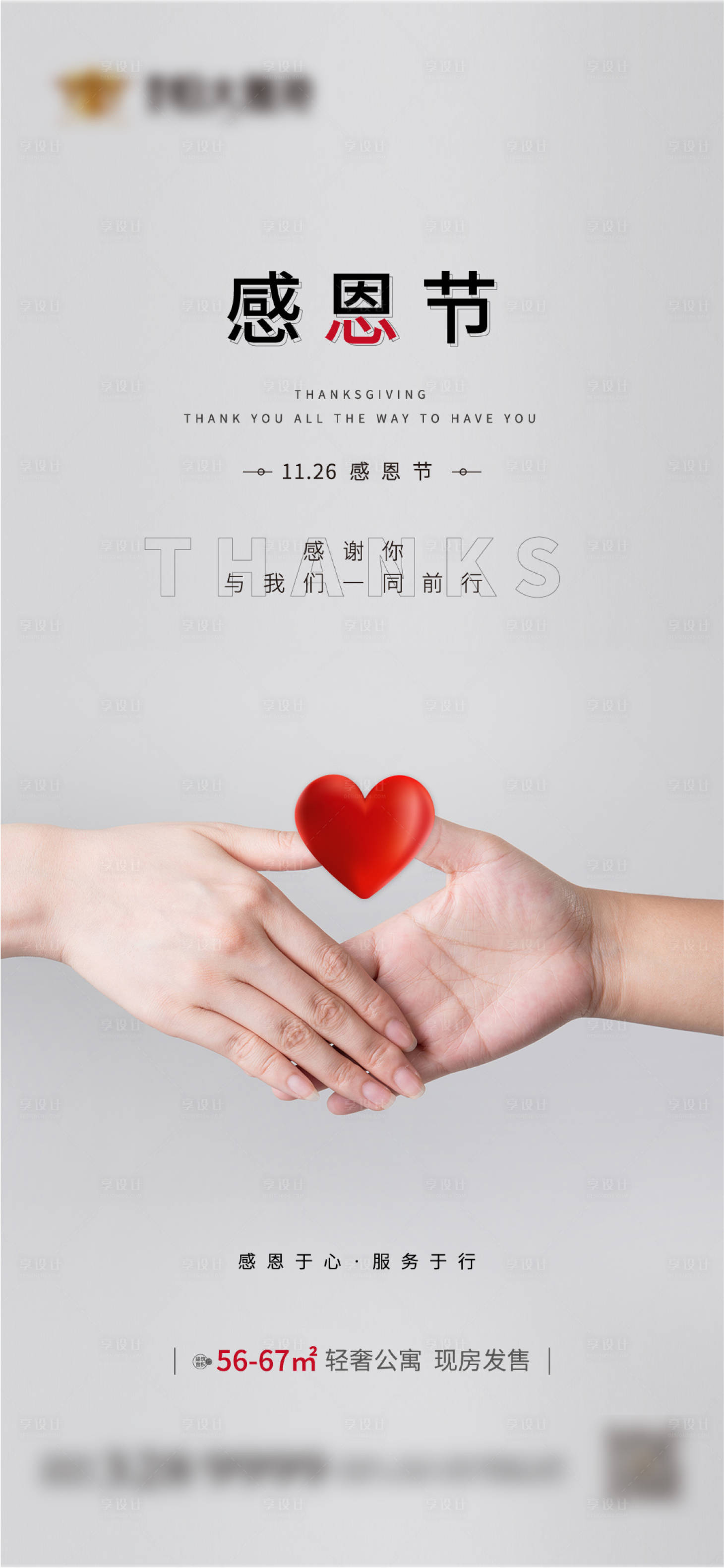 源文件下載【地產簡約節日感恩節移動端海報】編號：84240002652758150