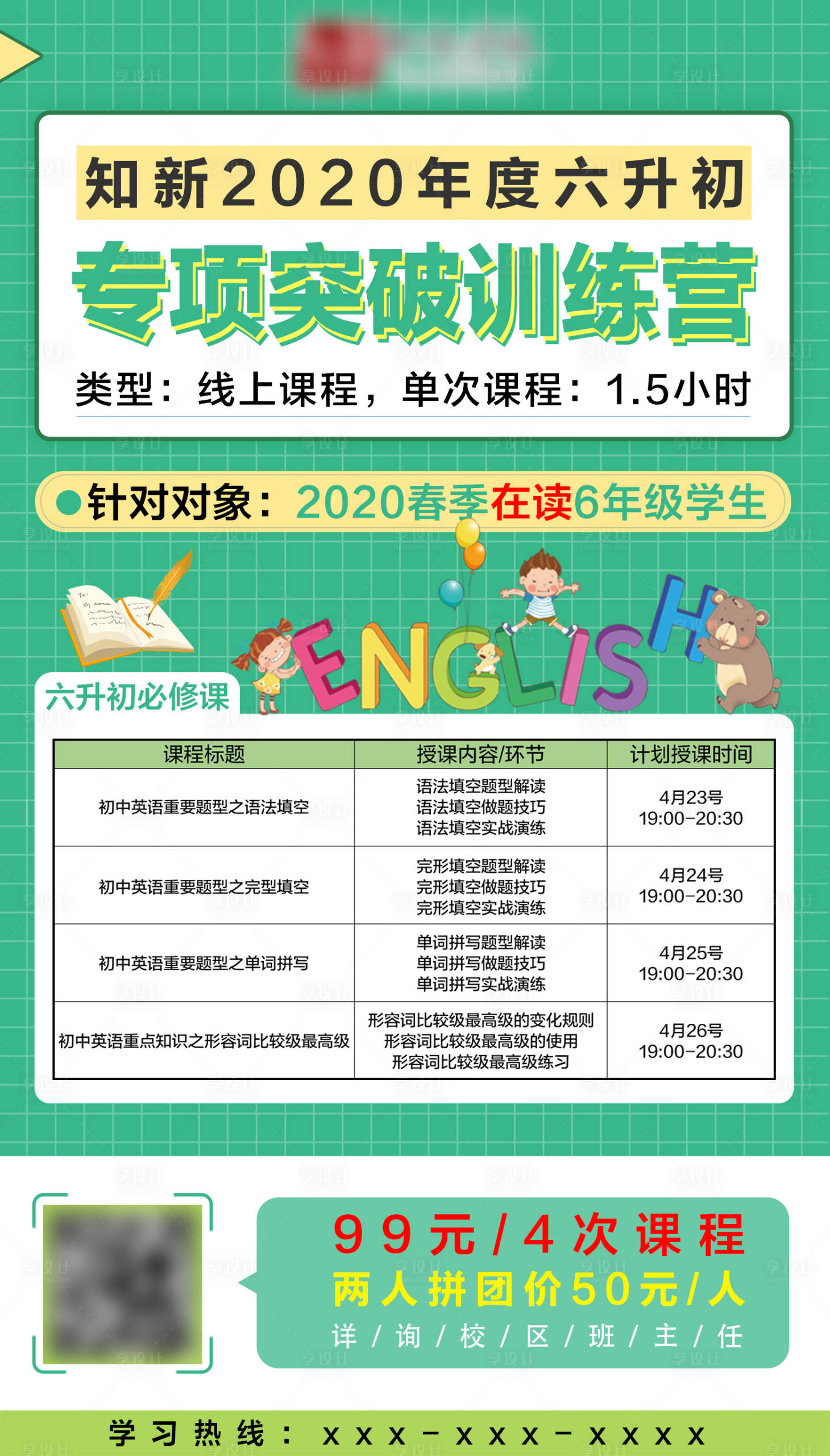 源文件下载【享设计】搜索编号：13490002727441507【教育课程活动表格海报】