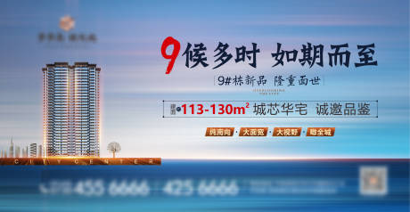 源文件下載【地產開盤背景板】編號：19730002563611736