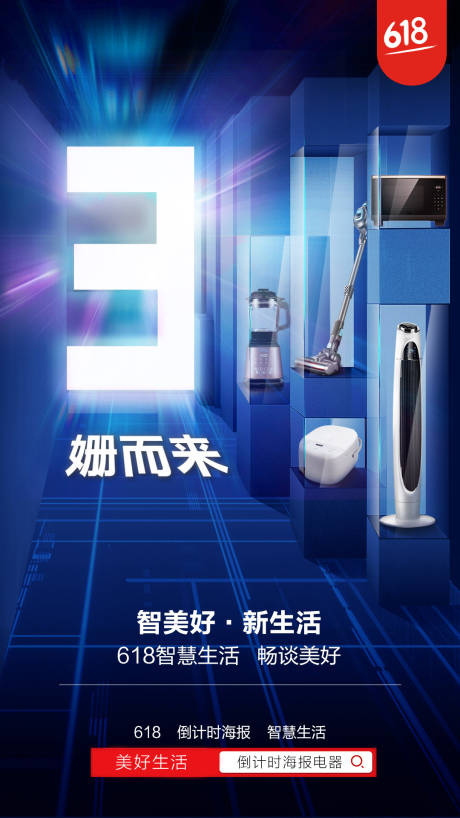 倒计时产品海报