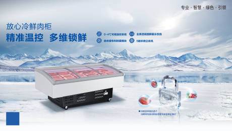 源文件下载【鲜肉柜冷柜主视觉】编号：91310002522356201