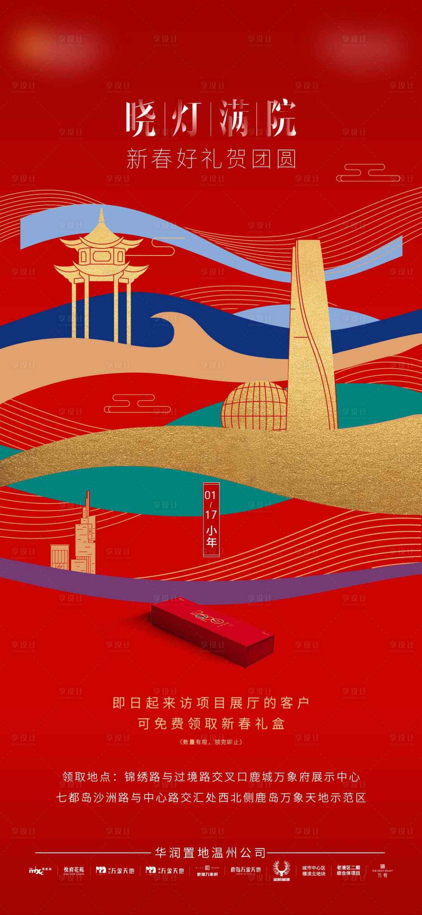 源文件下載【小年地產海報】編號：97730002575098224