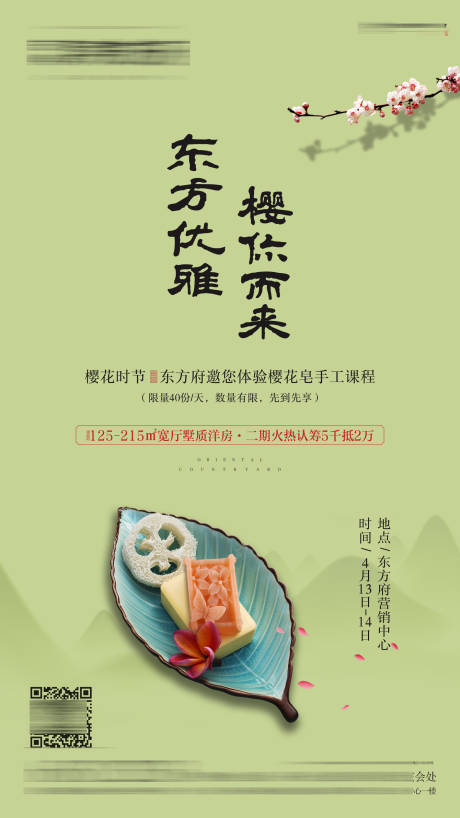源文件下载【中式地产意境海报手工皂DIY活动】编号：28570002625724789