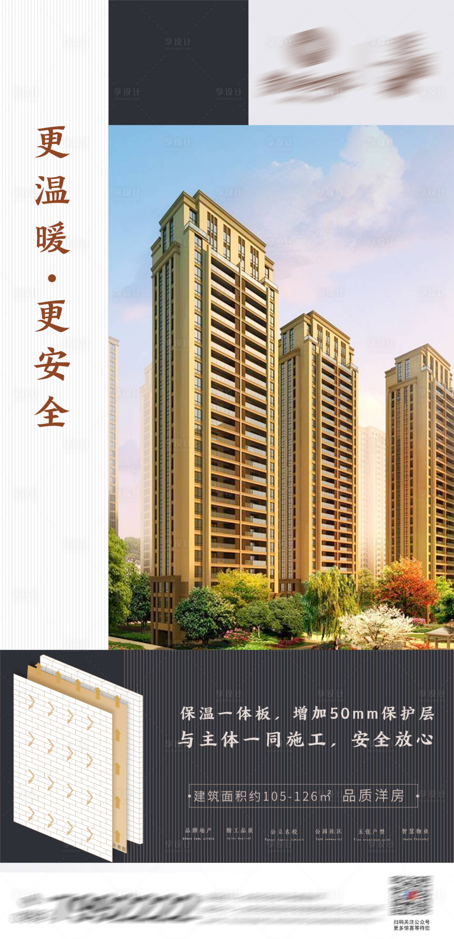 源文件下载【地产精工保温墙海报】编号：58280002659339803