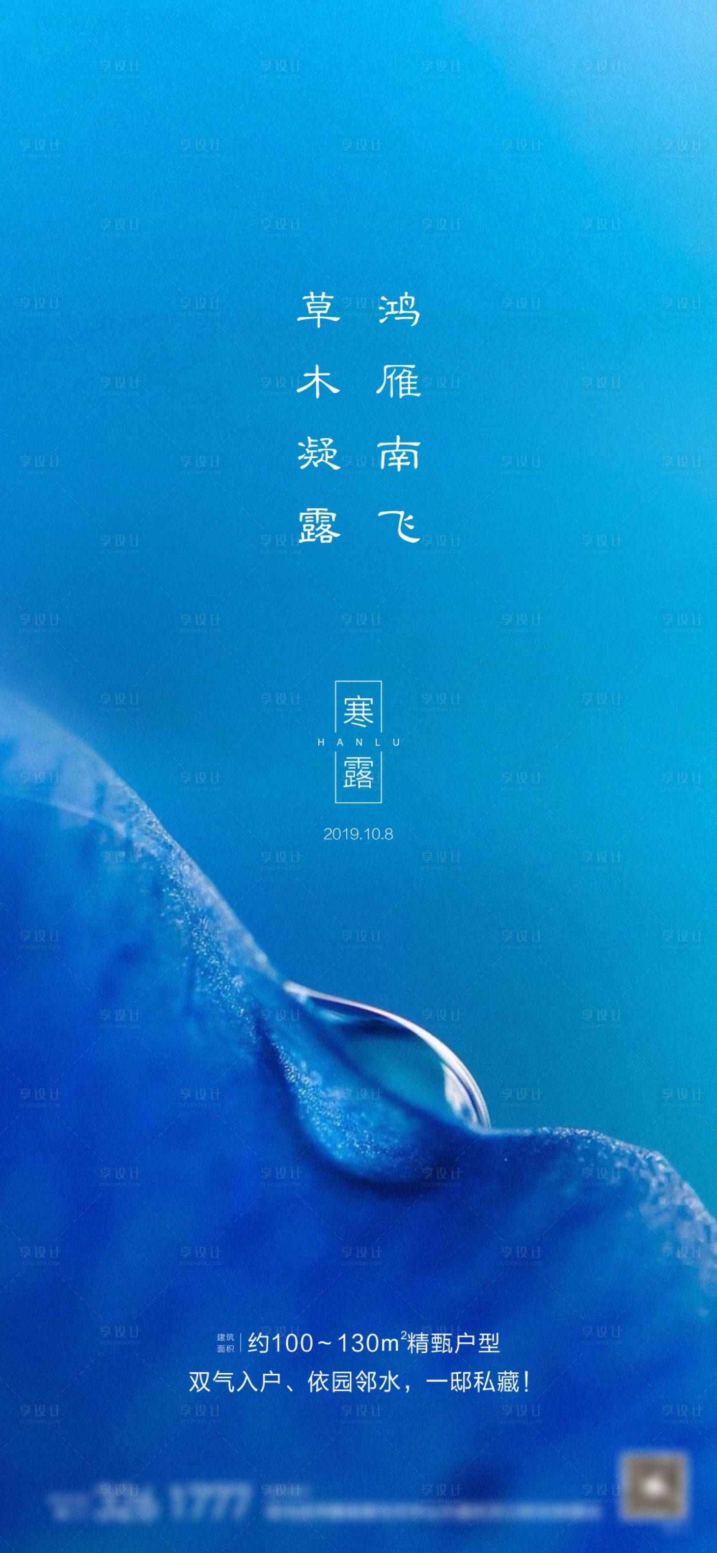 源文件下載【享設(shè)計(jì)】搜索編號(hào)：68740002709374983【寒露節(jié)氣海報(bào)】