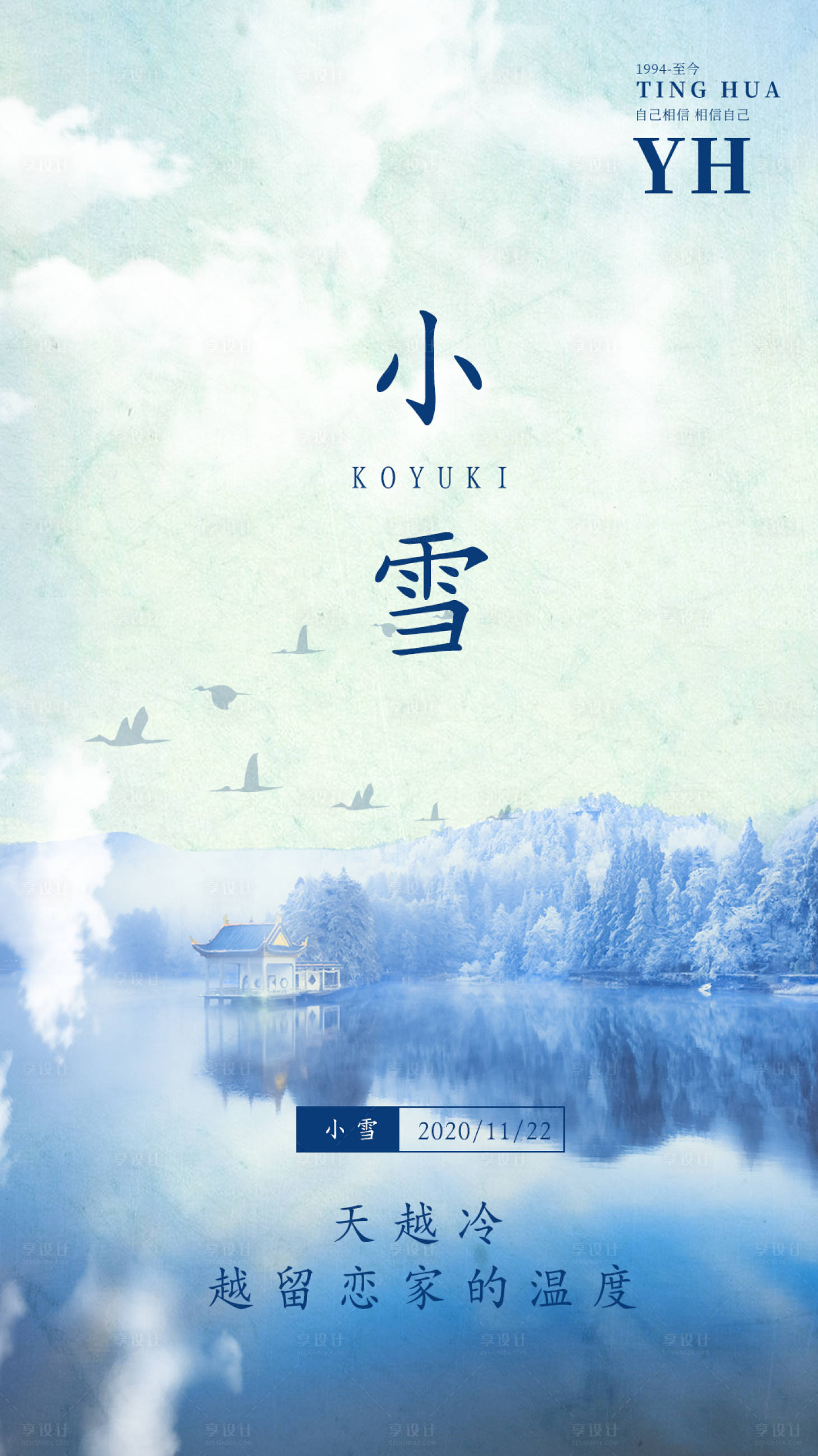 源文件下载【享设计】搜索编号：89730002516977089【小雪节气海报】