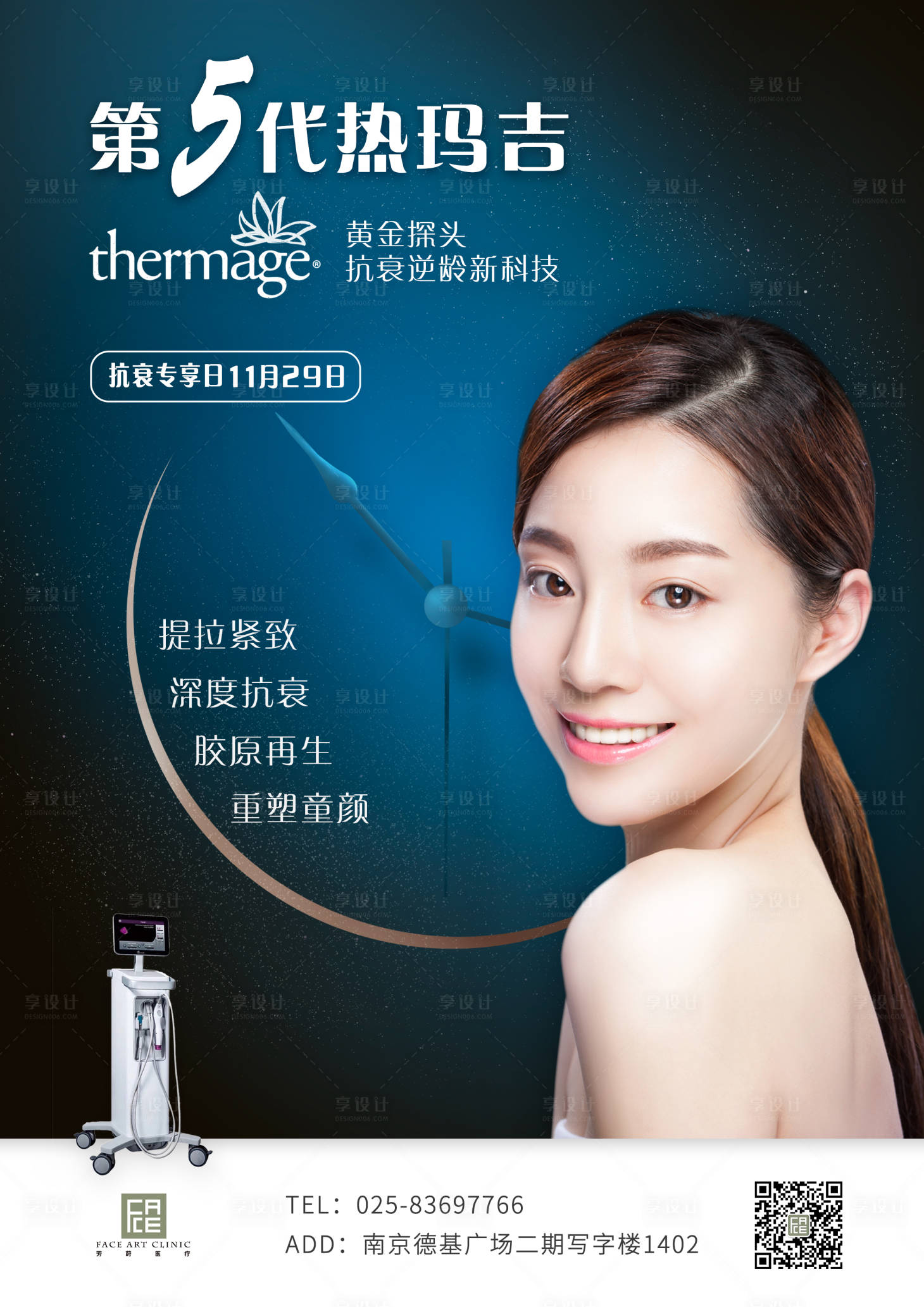 源文件下載【享設(shè)計】搜索編號：90600001514802626【醫(yī)美第五代熱瑪吉海報】