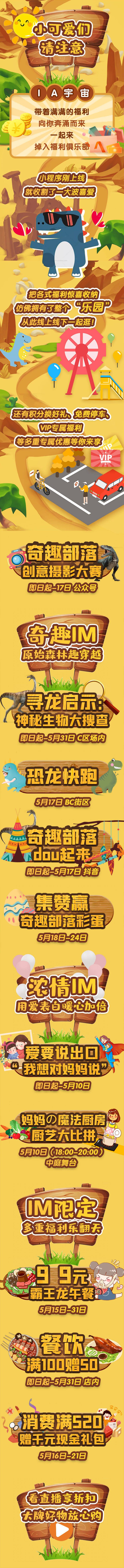 源文件下載【享設計】搜索編號：20540002535648132【恐龍主題樂園路線長圖海報】