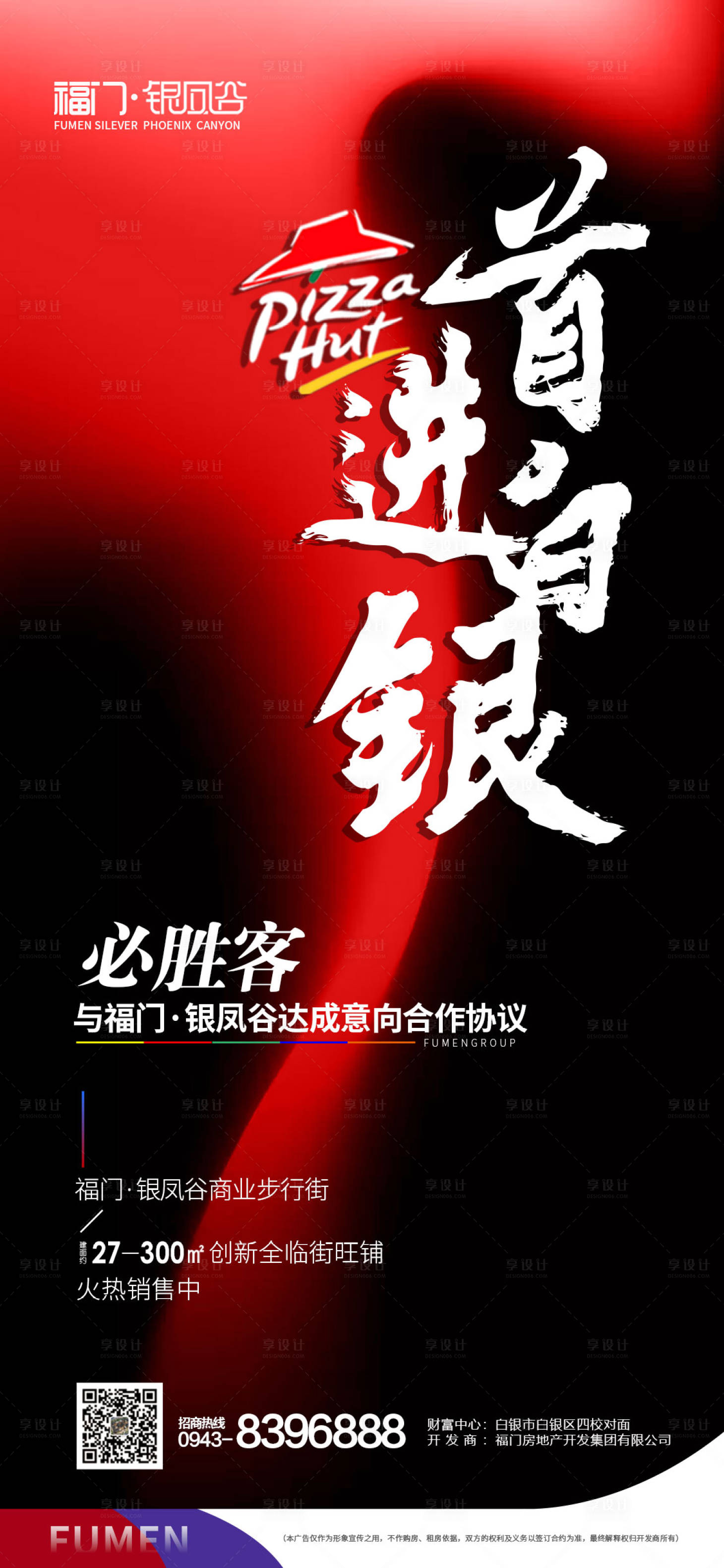 源文件下載【享設計】搜索編號：93080002665446360【地產招商入駐海報】