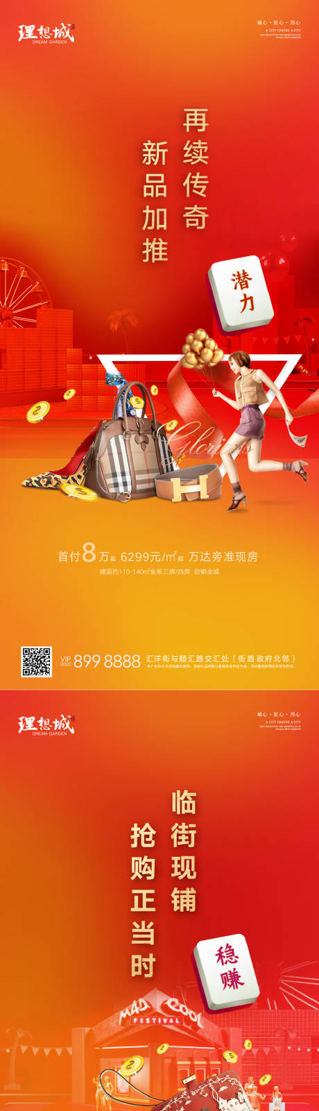 源文件下載【商業地產微信刷屏系列海報】編號：61660002702861683