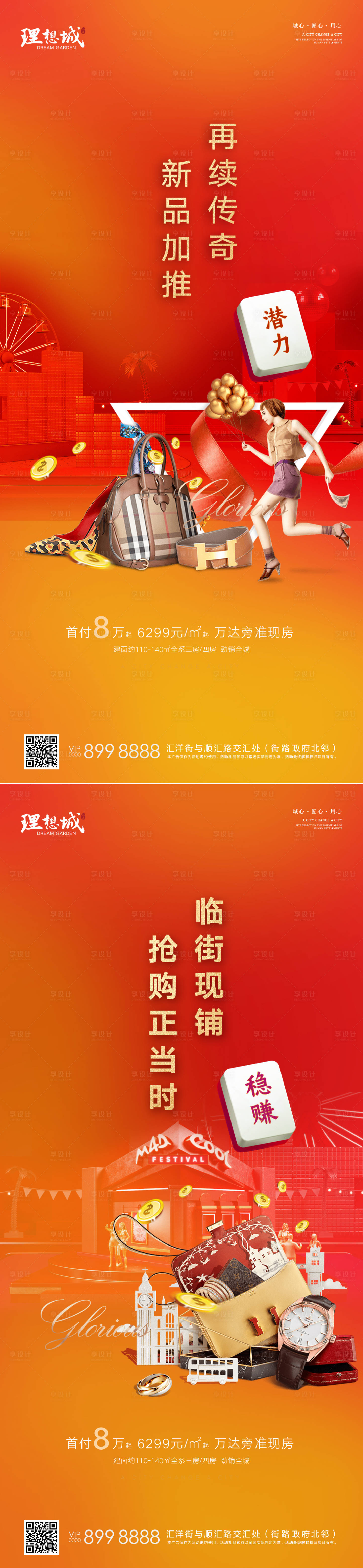 源文件下載【商業地產微信刷屏系列海報】編號：61660002702861683