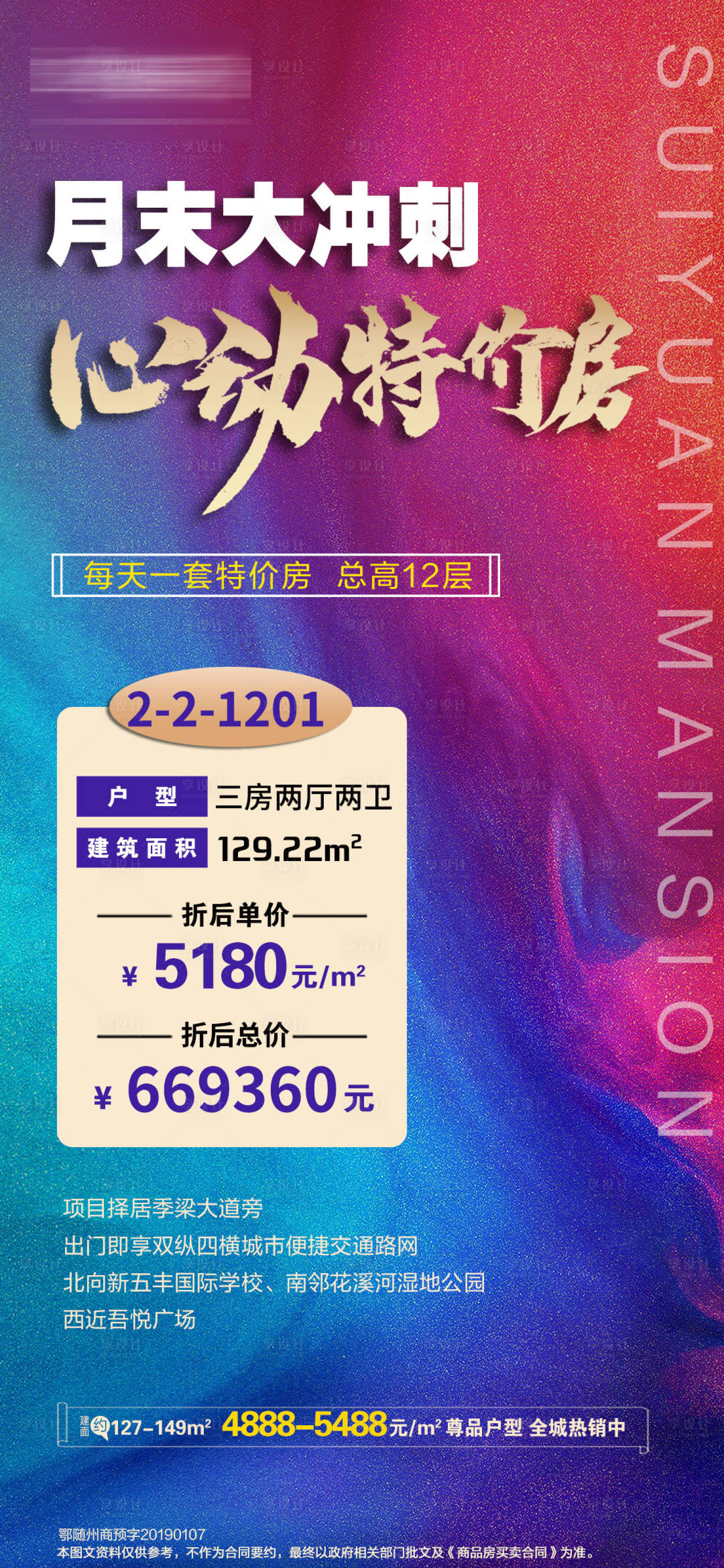 源文件下载【地产特价房源优惠海报】编号：91660002733107803