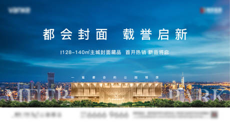 源文件下载【繁华城市大都会广告展板】编号：20201121202525723