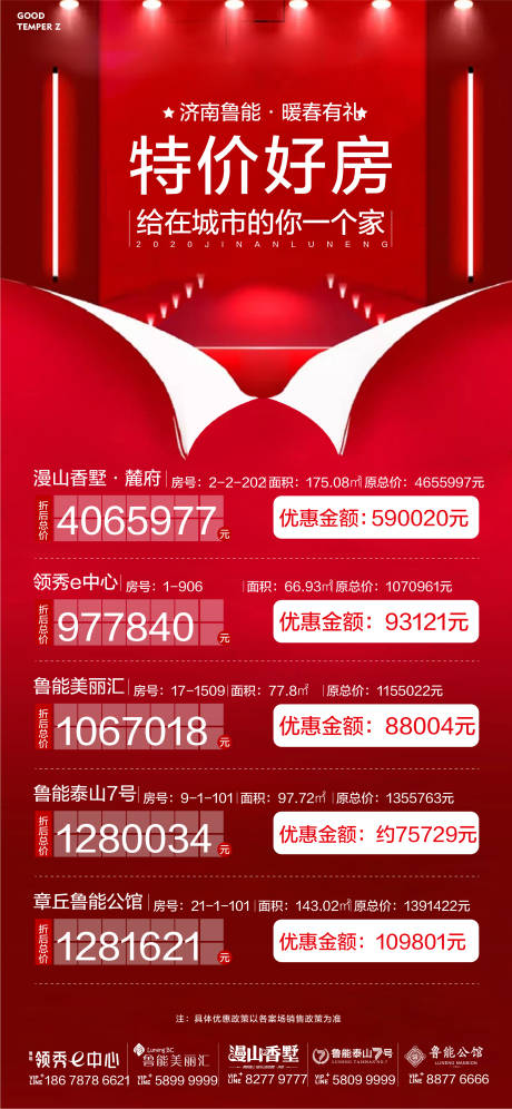 源文件下載【享設計】搜索編號：79630002483456123【特價房房地產創意海報】