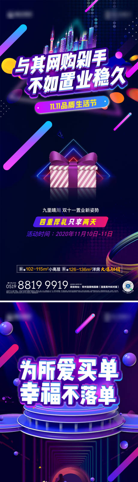 源文件下载【双十一双十二系列刷屏】编号：20410002611199609