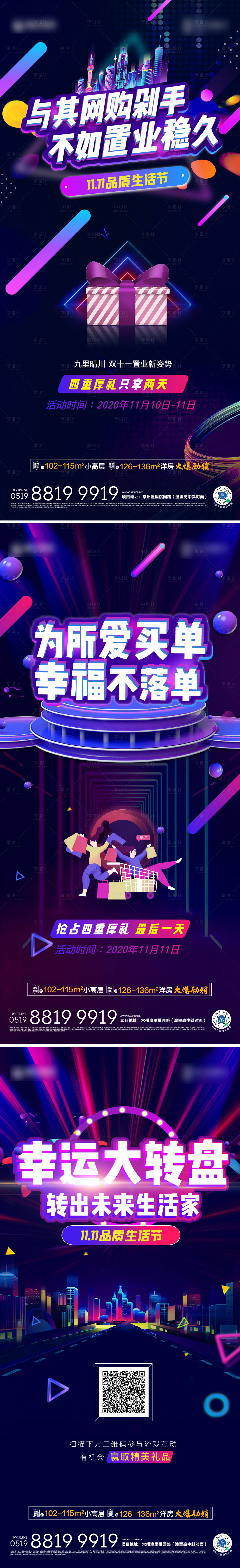源文件下载【享设计】搜索编号：20410002611199609【双十一双十二系列刷屏】