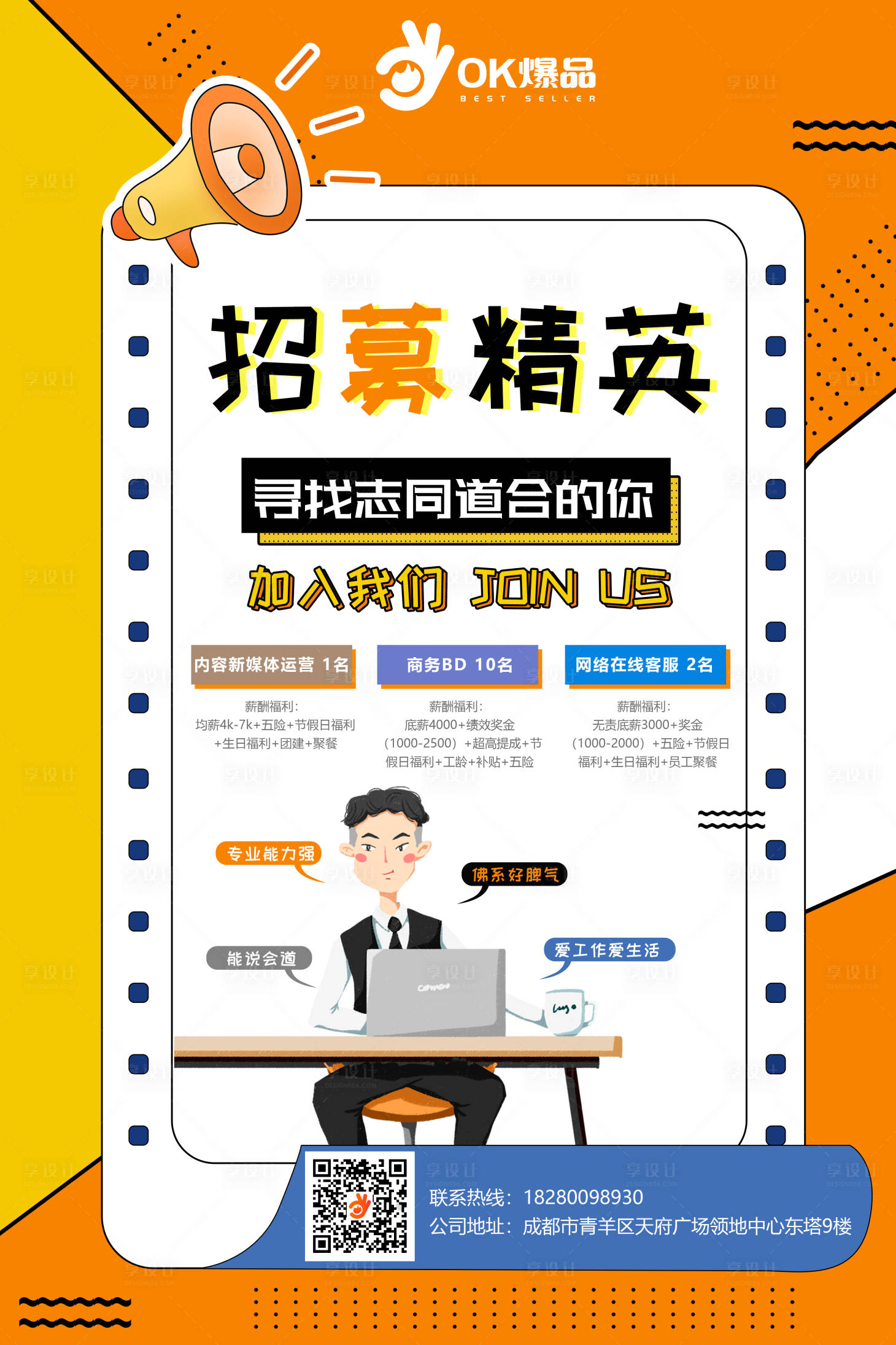源文件下载【享设计】搜索编号：29670002655688507【招聘活泼移动端海报】