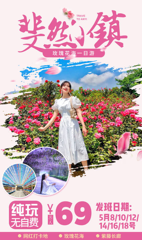 源文件下載【賞花之旅旅游海報】編號：38460002492735588